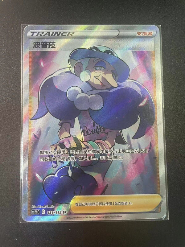 Pokemon PTCG S-Chinese Card Sword & Shield CS2bC-131 Opal Holo Full Art