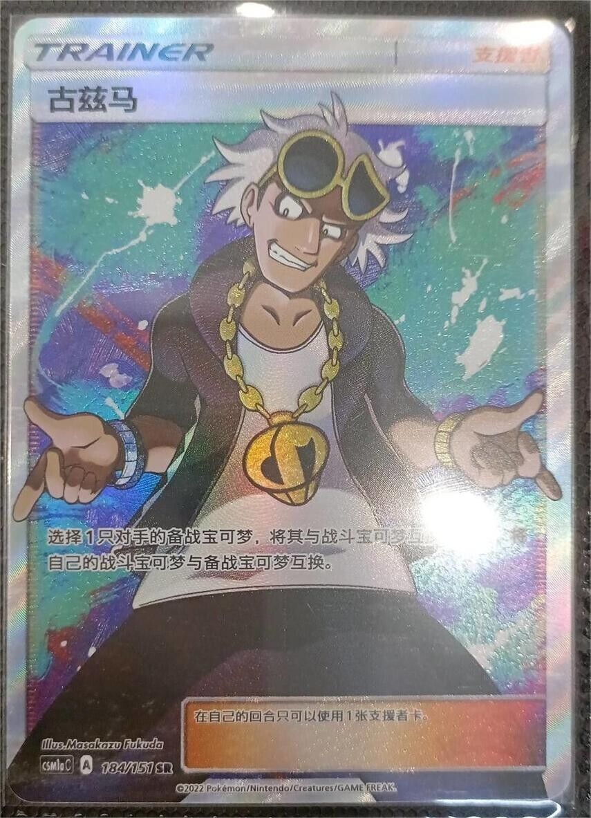 Pokemon TCG S-Chinese Card Sun&Moon Guzma CSM1aC-184/151 SR Full Art Holo rare