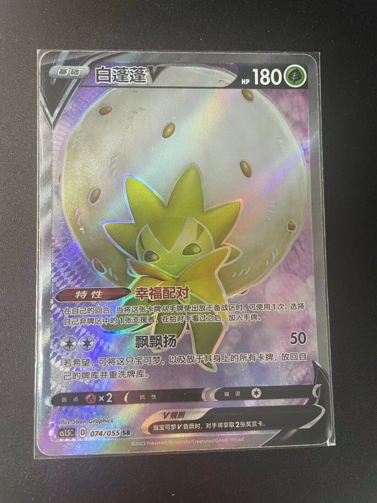 Pokemon PTCG S-Chinese Card Sword & Shield CS1.5-074 Eldegoss V Holo Full Art