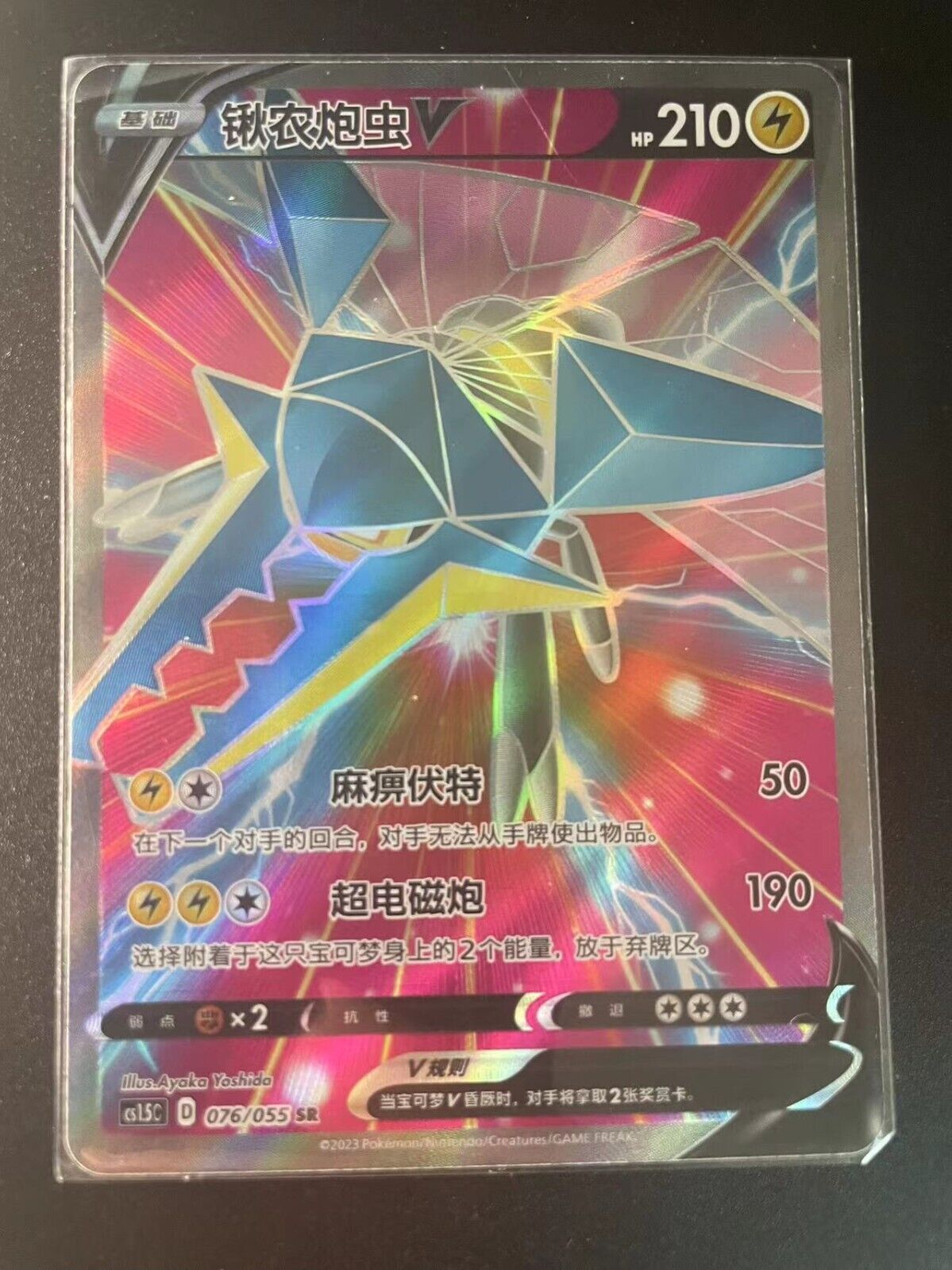 Pokemon PTCG S-Chinese Card Sword & Shield CS1.5-076 Vikavolt V Holo Full Art