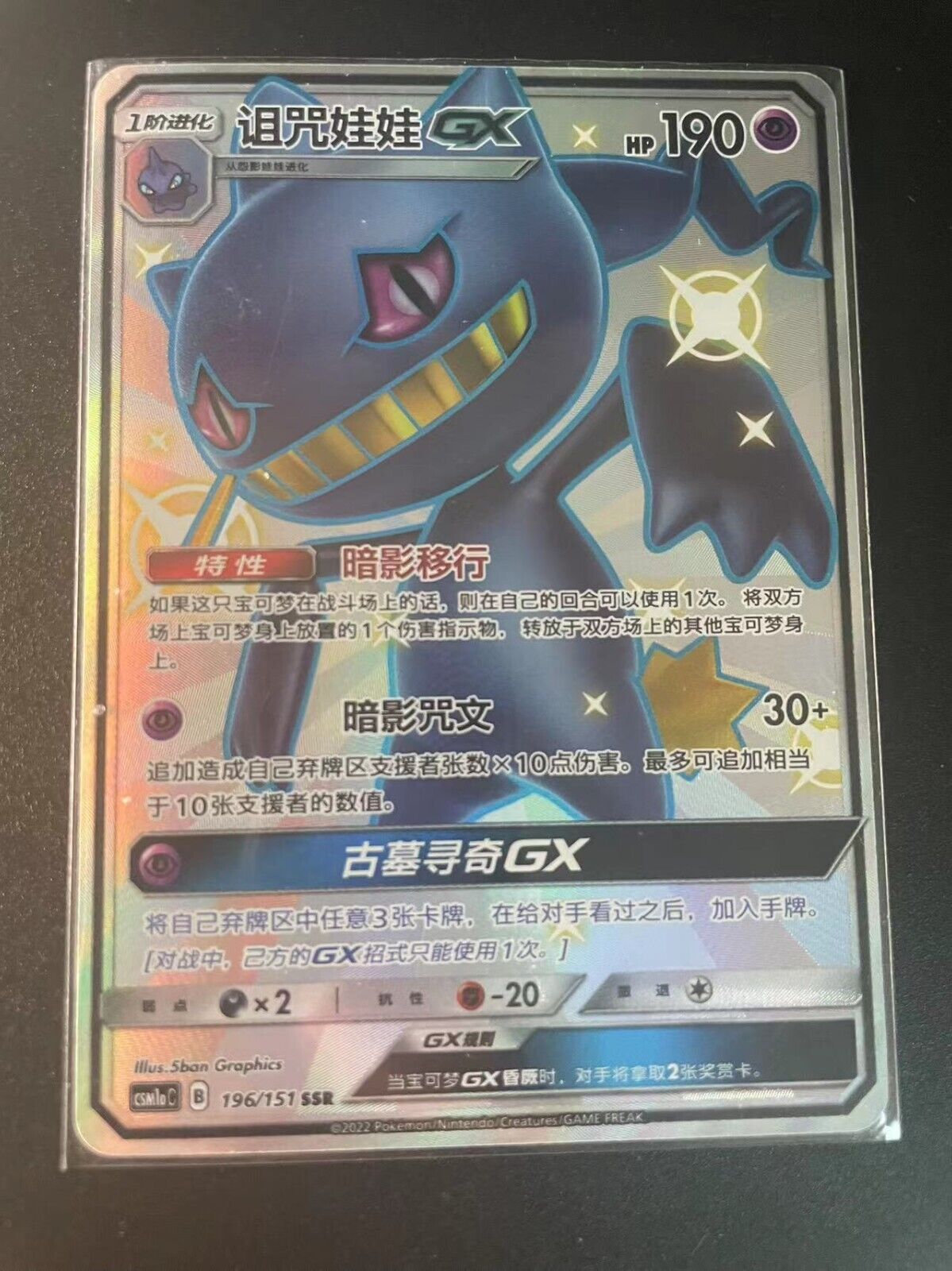 Pokemon S-Chinese Sun&Moon CSM1aC-196 Banette GX PTCG Holo Mint New