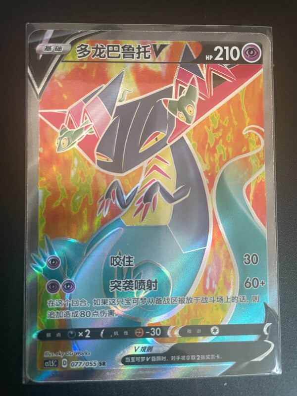 Pokemon PTCG S-Chinese Card Sword & Shield CS1.5-077 Dragapult V Holo Full Art