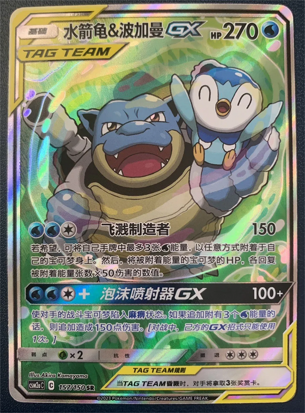 Pokemon S-Chinese Sun&Moon CSM2aC-157/150 SR Blastoise & Piplup-GX NM Holo