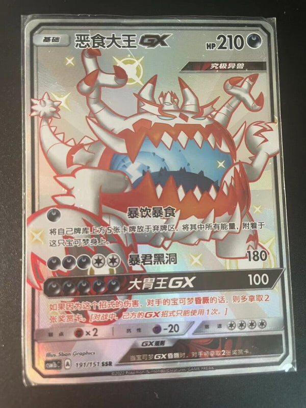 ポケモン S-チャイニーズ サン&amp;ムーン CSM1bC-191 ガズロード GX PTCG ホロミント 新品