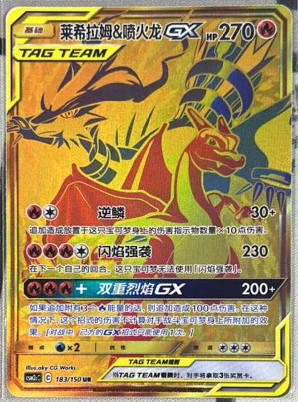 Pokemon S-Chinese Sun&Moon CSM2cC-183 Reshiram & Charizard GX PTCG Holo Mint