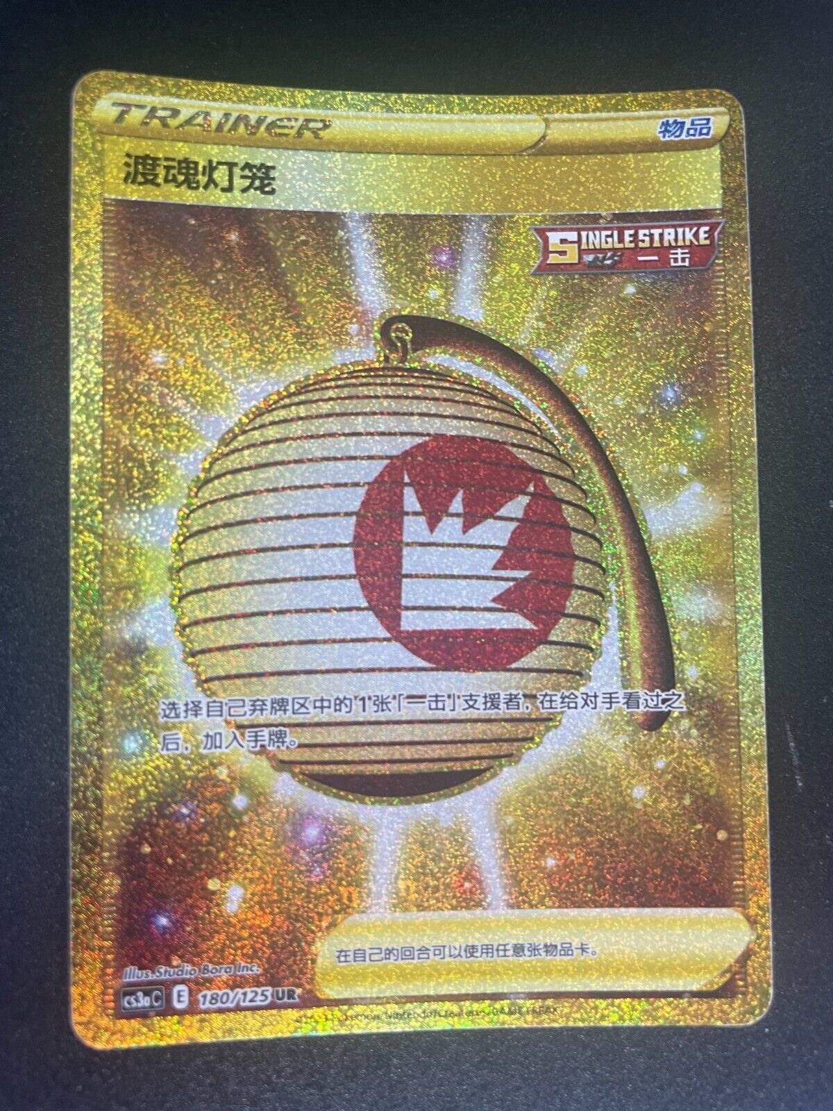 Pokemon S-Chinese CS3aC Mao 180-125 Welcoming Lantern UR