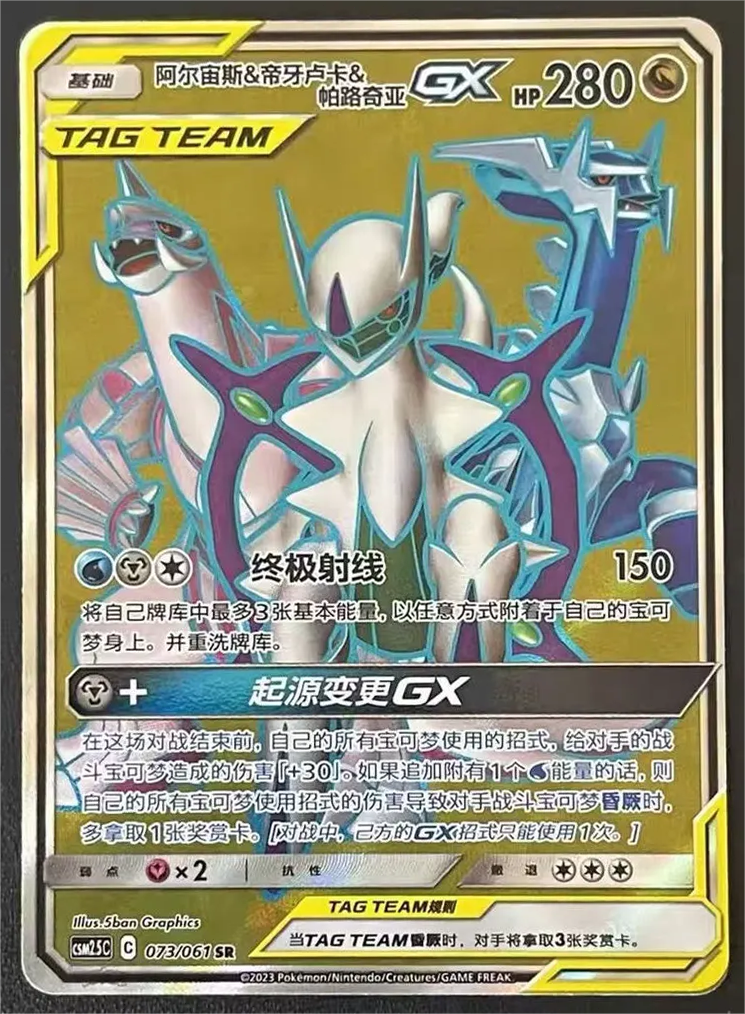 ポケモン - 【希少】アルセウス&ディアルガ&パルキアGX HR ポケモン - 【希少】アルセウス&ディアルガ&パルキアGX HR