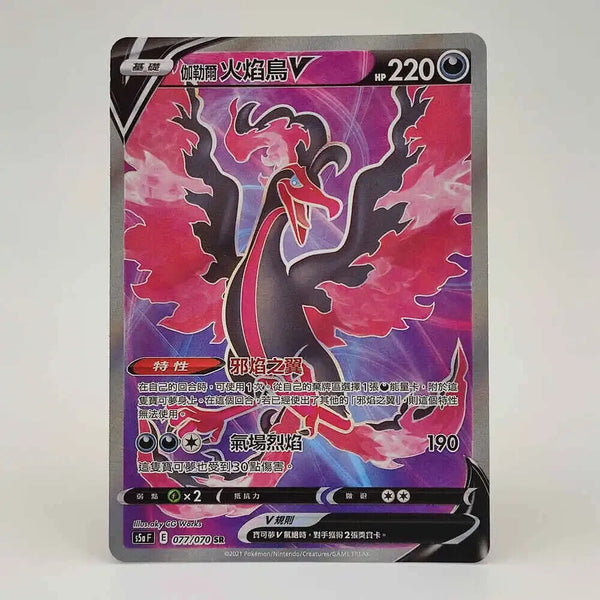 PTCG Pokemon Chinese Card - Galarian Moltres V SR 077/070 S5a Holo MINT NEW