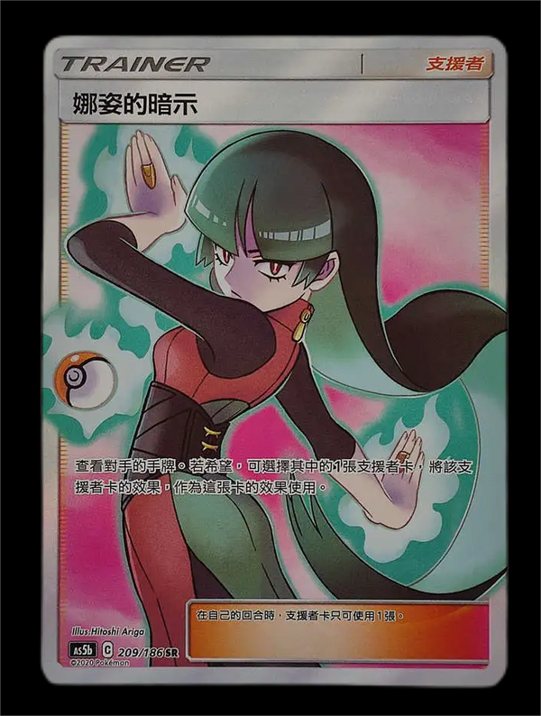 Pokemon S-Chinese Sun&Moon CSM2cC-179 SR Trainer Sabrina’s Suggestion Holo Mint