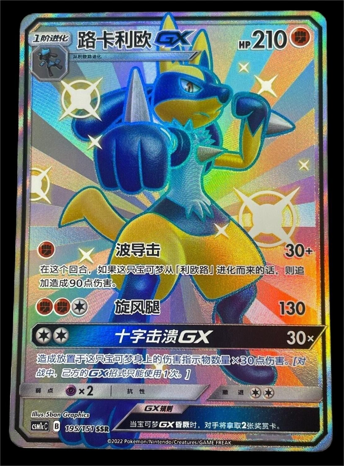 Pokemon TCG S-Chinese Lucario GX csm1cc 195/151 SSR Hidden Fates Holo Full Art