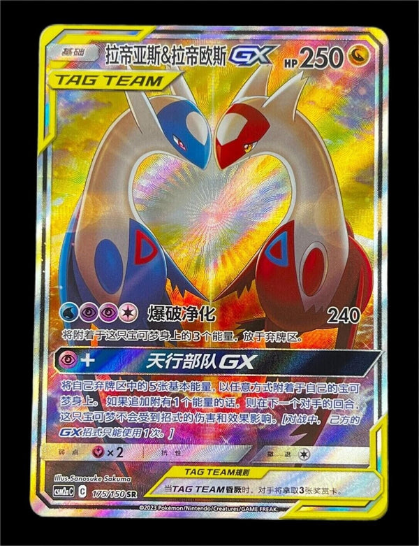 ポケモンカードゲーム S-チャイニーズ ラティアス&amp;ラティオス GX 175/150 CSM2aC SR ホロミント ニューサン&amp;ムーン