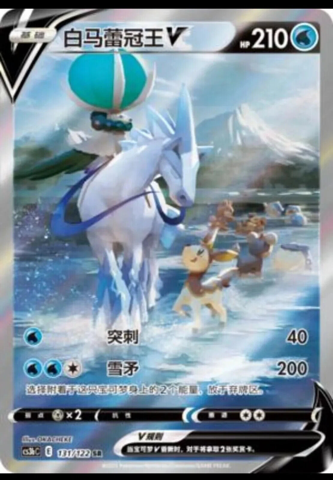 Pokemon PTCG S-Chinese Card Sword & Shield CS3bC-131 Ice Rider Calyrex V Holo