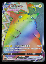 Pokemon TCG Pikachu VMAX CS1ac-029 Holo Full Art – S-Chinese, Sword & Shield, Near Mint