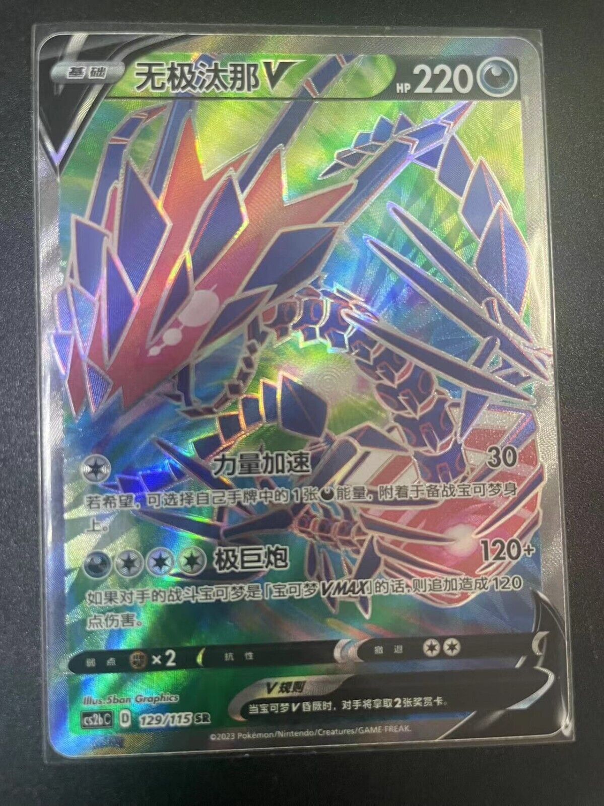 Pokemon PTCG S-Chinese Card Sword & Shield CS2bC-129 Eternatus V Holo Full Art