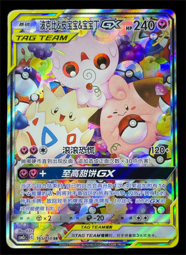 Pokemon S-Chinese S &M CSM2cC-165/150 SR Togepi & Cleffa & Igglybuff GX Holo 8.6