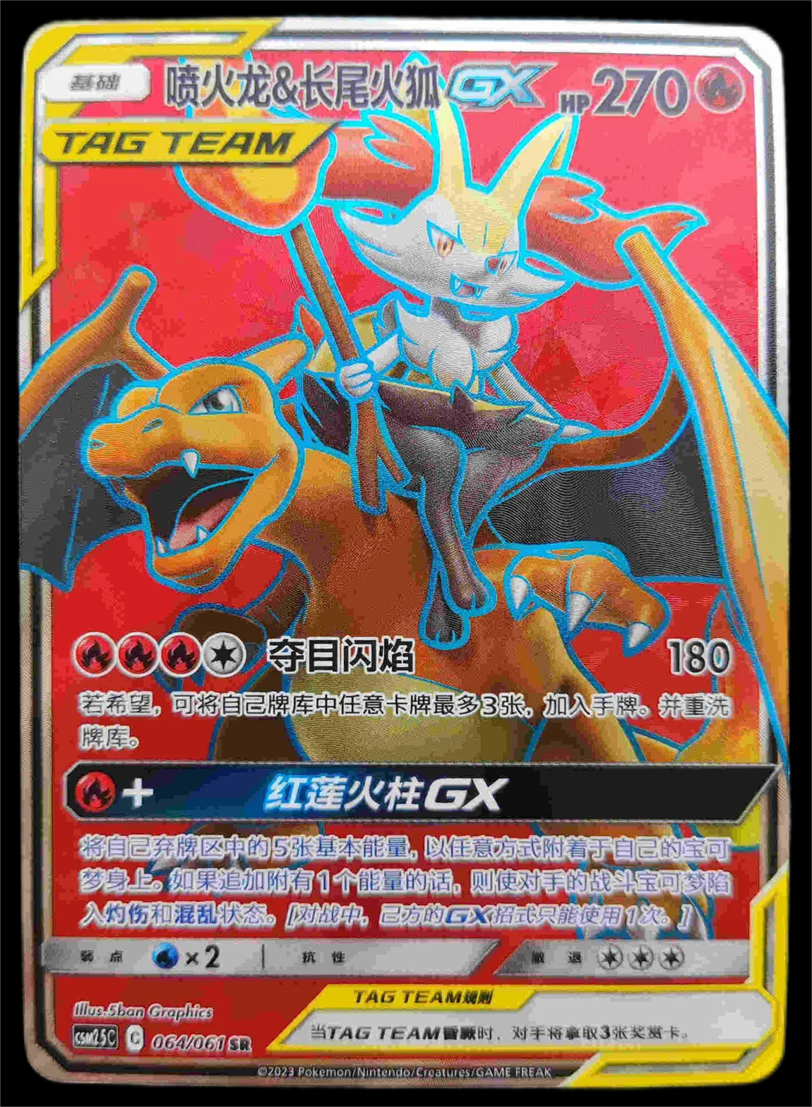 Charizard&Braixen GX Pokemon Chinese Simplify CHS CSM2.5C 064/061 SR