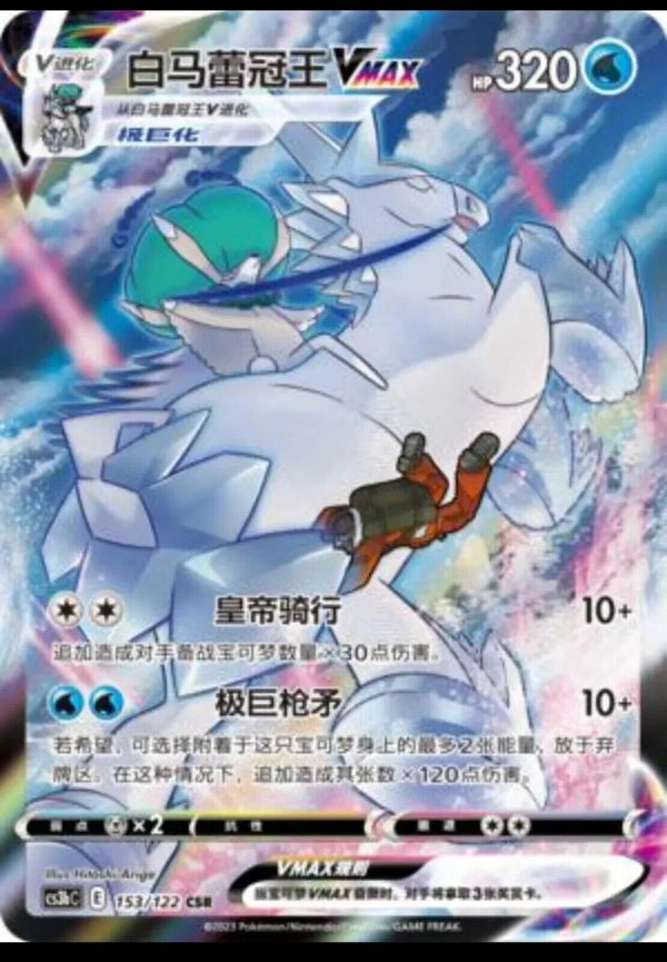 Pokemon PTCG S-Chinese Card Sword & Shield CS3bC-153 Ice Rider Calyrex VMAX Holo