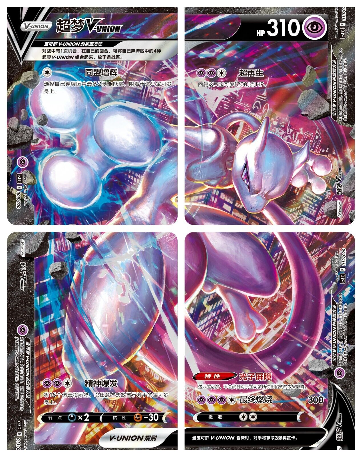 Pokémon Chinese Quadrilateral Box: Mewtwo, Greninja, Crysalia V, one each