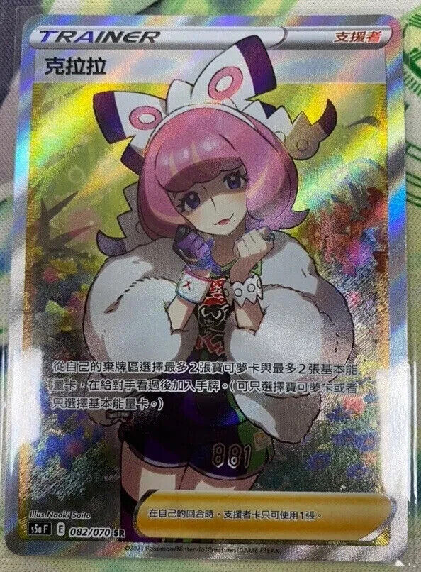 PTCG Pokemon Chinese Card - Klara SR 082/070 S5a Holo MINT Trainer's Klara