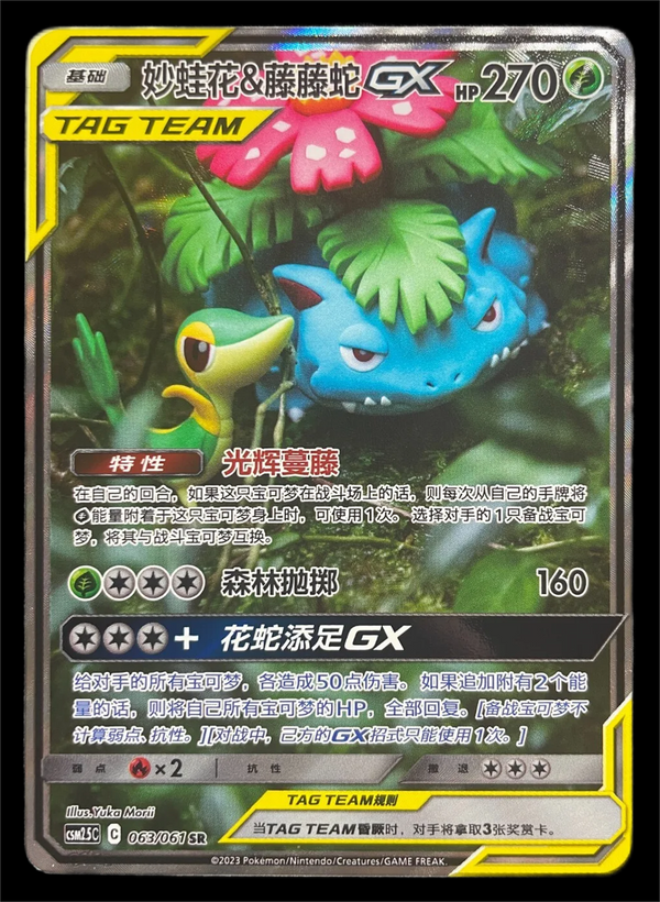 Pokemon S-Chinese Card S&M Venusaur & Snivy GX CSM2.5C-063/061 SR Tag Team HOLO