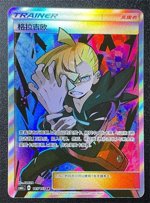 Pokemon TCG S-Chinese Gladion csm1cc 185/151 SR Crimson Invasion Holo Full Art