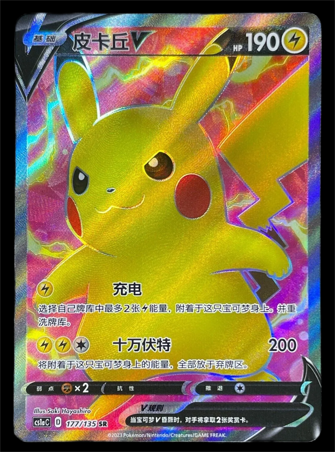 POKEMON TCG CCG S-Chinese Pikachu V CS1AC-177/135 SR Sword & Shield RARE card