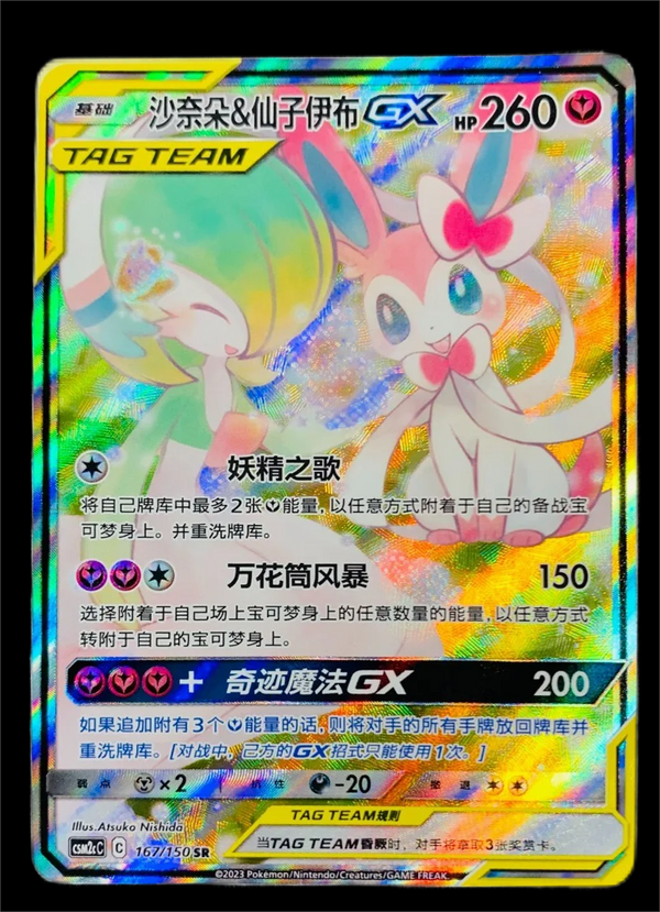 Pokemon TCG S-Chinese Gardevoir & Sylveon-GX 167/150 CSM2cC SR Holo NM Sun&Moon