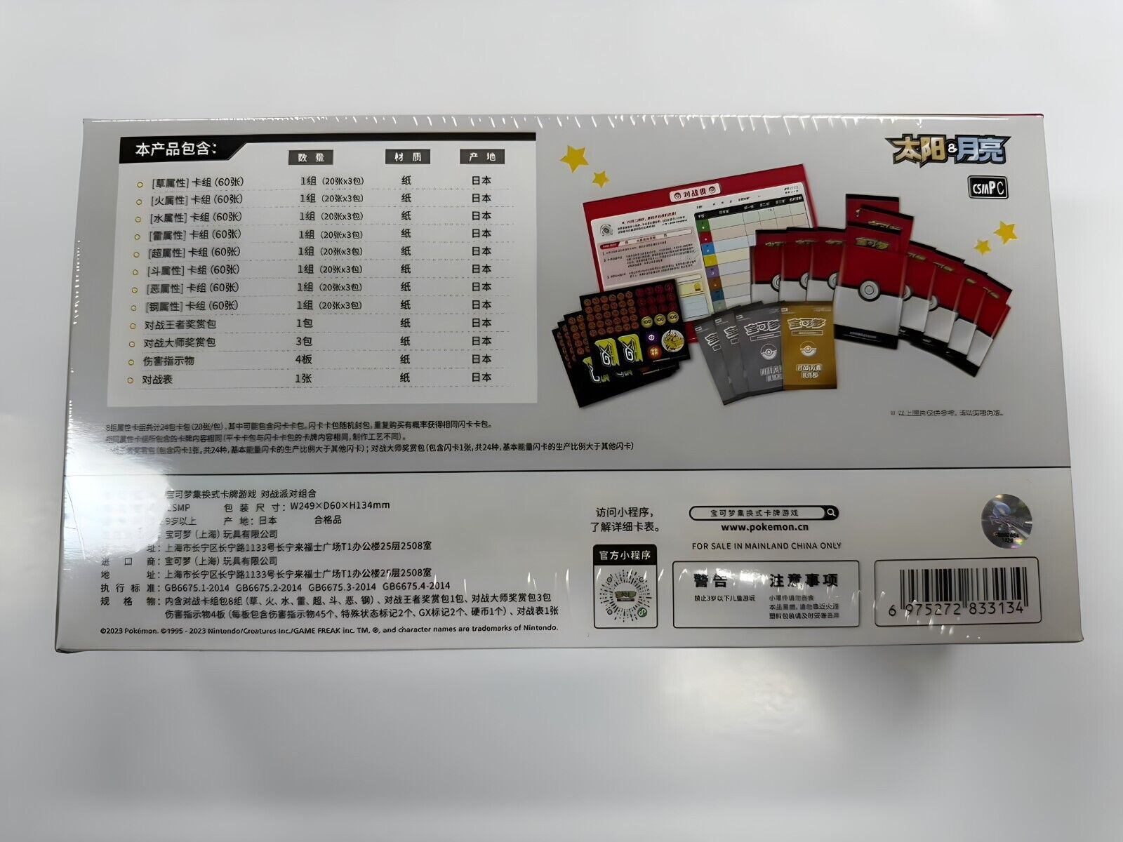 Pokemon Simplified Chinese 2023 Exclusive "Party of Battle" Booster Box Sealed