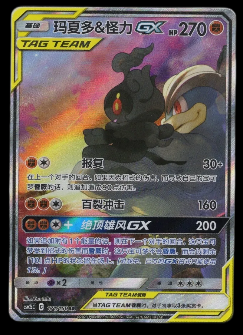 Pokemon S-Chinese Card Sun&Moon CSM2bC-171 SR Marshadow & Machamp-GX Alt Art New