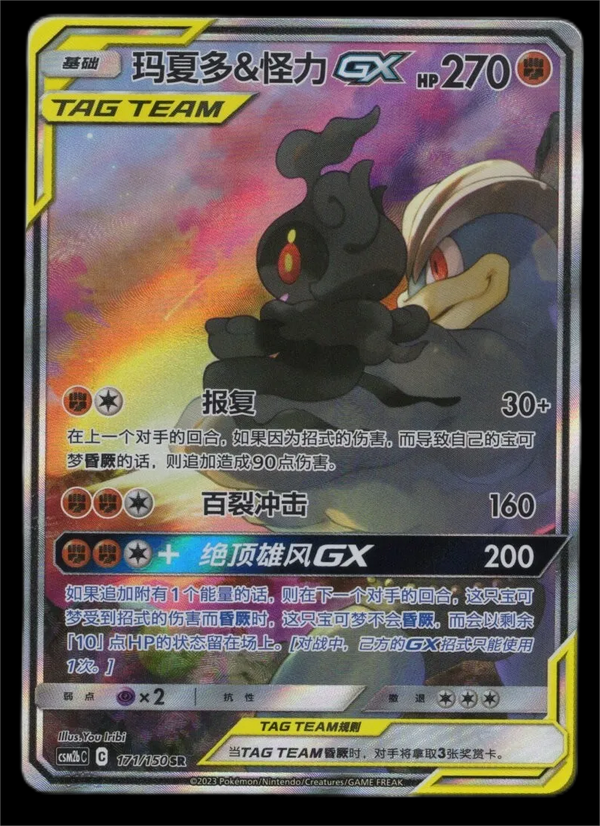 Pokemon S-Chinese Card Sun&Moon CSM2bC-171 SR Marshadow & Machamp-GX Alt Art New