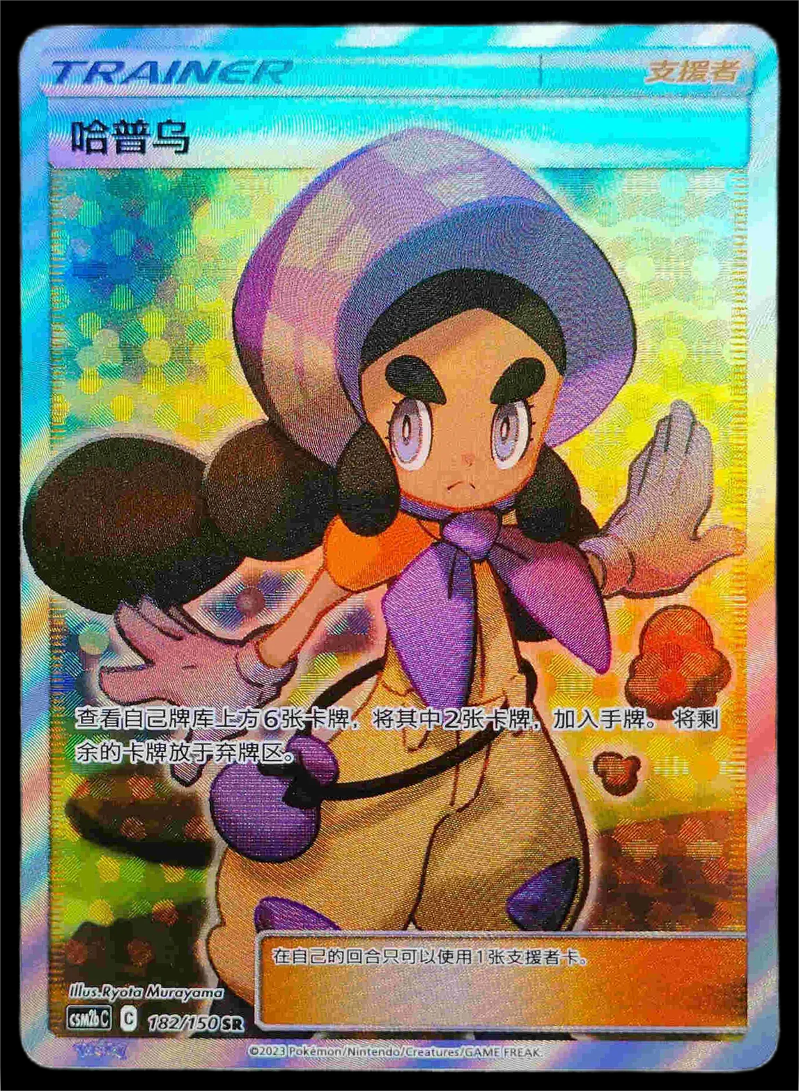 Pokemon S-Chinese Card Sun&Moon CSM2bC-182 SR Trainer Hapu Holo Mint New Card