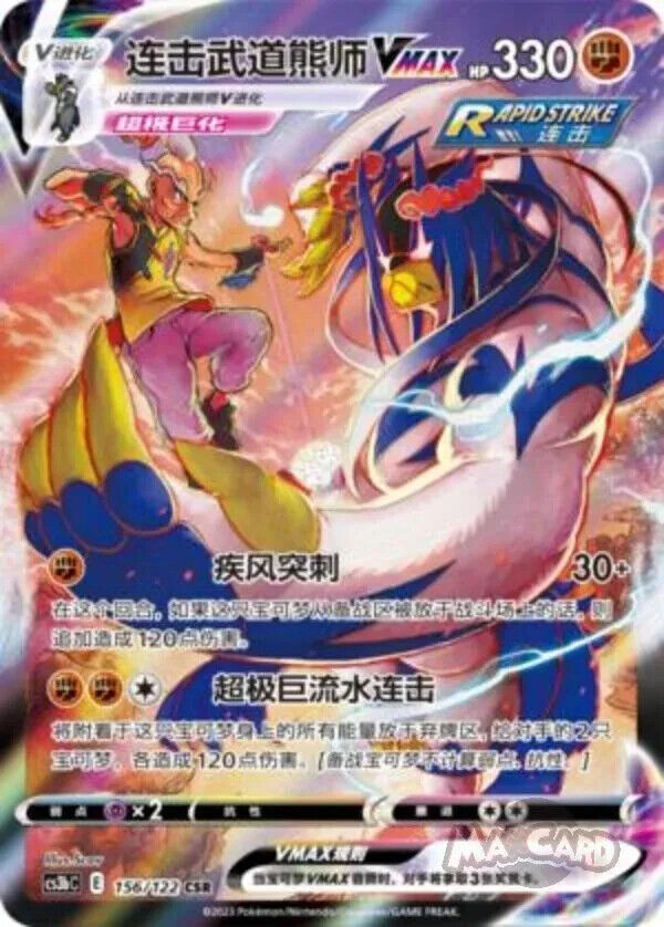 Pokemon TCG S-Chinese Rapid Strike Urshifu V Simplify CHS CS3bC 156/122 CSR rare