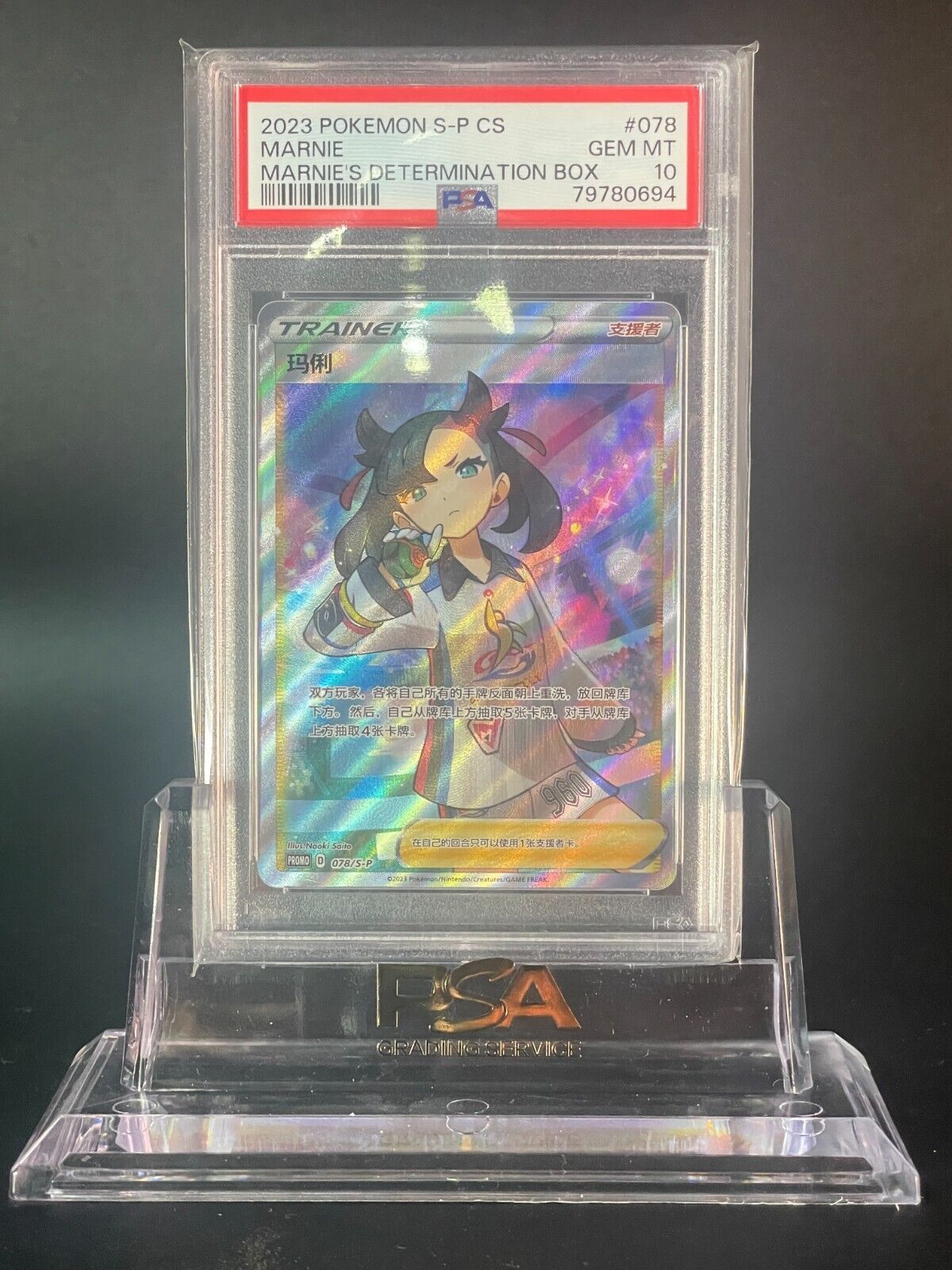 PSA 10 Marnie's Determination-Marnie 078/S-P Promo Card Pokemon S-Chin Trendy Playing Cards PSA 10 Marnie's Determination-Marnie 078/S-P Promo Card Pokemon S-Chin Trendy Playing Cards
