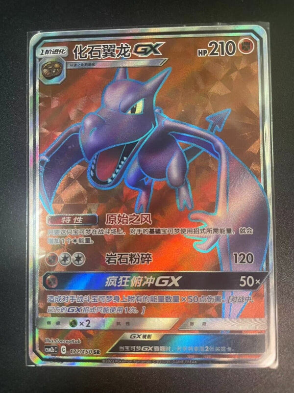 Pokemon S-Chinese CSM2bC 172/150 C AerodactylGX Fighting SR