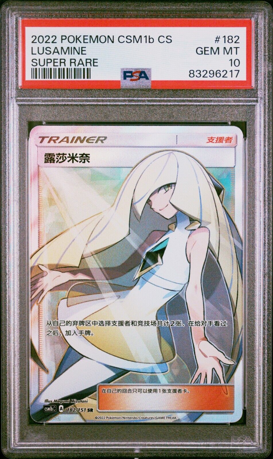 Pokemon TCG S-Chinese Card Sun&amp;Moon LUSAMINE CSM1b 182/151 SR GEM Mint PSA 10 