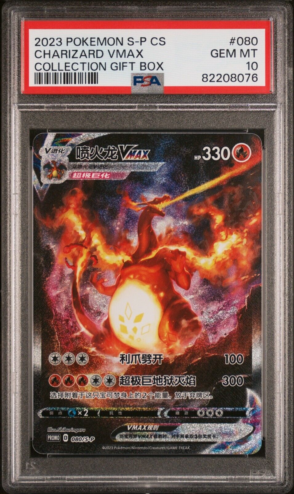 PSA 10 Charizard VMAX 080/SP Colección Caja de regalo S-Tarjeta Pokemon china 