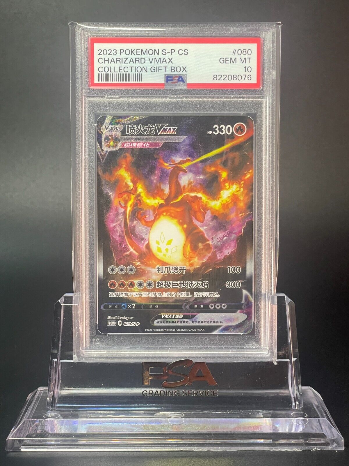 PSA 10 Charizard VMAX 080/SP Colección Caja de regalo S-Tarjeta Pokemon china 